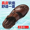 Summer mens leather outdoor recreation dual-use cool slippers dad shoes cow leather beach shoes