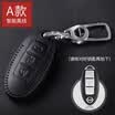 Qiaoshi Nissan car leather key case for Nissan full four-button speaker smart key set smart four-button speaker C-red line