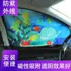 Fun car sun shade magnetic car curtain universal car sunscreen insulation side window sun block underwater world - front row of driving position