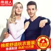 Nanjiren cotton sweater round neck thermal underwear set