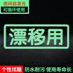 3M luminous paste light film fluorescent sticker with 12x45cm white personality text stickers absorb night self-luminous
