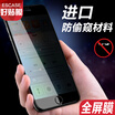 ESCASE Apple 87plus tempered film full screen iphone78plus tempered film full glass cover anti-peep peek eating chicken game ES08 black