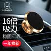 Youshengshi USAMS soporte para teléfono para automóvil salida magnética salida de aire Jingdong auto-operado hebilla de soporte de navegación para el teléfono móvil de 45-6 pulgadas de oro local