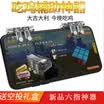 Ling charm mobile phone chicken artifact mobile game keyboard Apple Android six finger shooting assist shortcut button game handle Jedi survival stimulation battlefield army to eat chicken gun one
