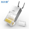 Akihabara CHOSEAL six types of crystal head engineering network cable shielded crystal head network cable crystal head 10 QS6666Z10