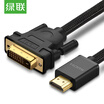 Green Union UGREEN HDMI to DVI HD cable dvi to hdmi adapter cable computer notebook monitor video PS4 conversion cable cotton network 15 m 50750