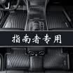 Brick Uncle has a new youth car mats auto supplies full TPE environmental car mats adapted to 16 models -18 Jeep-guide