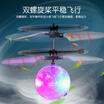 Magic Electric IR Sensor Flying Ball Helicopter LED Light Toy Kids Remote AU