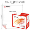 Tianzhang TANGO days Zhang Long 241-2-1 3 computer printing paper two three points do not tear edge color order white 1000 pages box