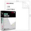 Deli Rhine L241-3 triple computer printing paper entire 80 columns white not tear 1000 pages box