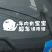 Sheng Sheng special waterproof sunscreen reflective car stickers baby in car car stickers female baby in the car warning stickers baby car stickers white size 1417cm