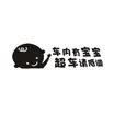 Sheng Sheng special waterproof sunscreen reflective car stickers baby in car car stickers female baby in the car warning stickers baby car stickers white size 1417cm