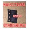 17108E MAX17108E MAX17108
