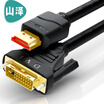 Shanze SAMZHE HDMI to DVI cable DVI to HDMI cable high-definition two-way switch laptop projector projector video conversion line DH-8050 5 meters