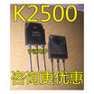 2SK2500 K2500 TO-247