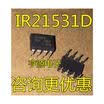 IR21531DPBF DIP-8 IR21531D