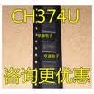 CH374U CH374 WCH SSOP24
