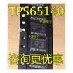 TPS65140 TPS65140PWP TPS65140PWPR