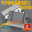 TDA7575B automotive computer board