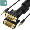 Shanze SAMZHE VGA cable with 35mm audio vga3 9 wire core projector line computer monitor cable laptop TV HD video cable GQ7050 5 meters