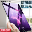 ESR Apple iPad 105 inch tempered film Apple tablet 105 inch anti-blue tempered film 3 times Enhanced screen protector comes with foil tool