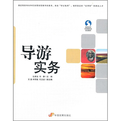 导游实务
导游实务