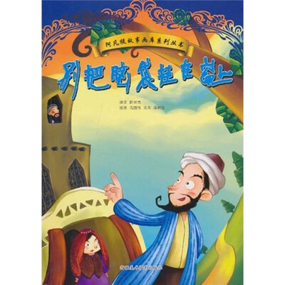 别把脑袋挂在窗上 
别把脑袋挂在窗上