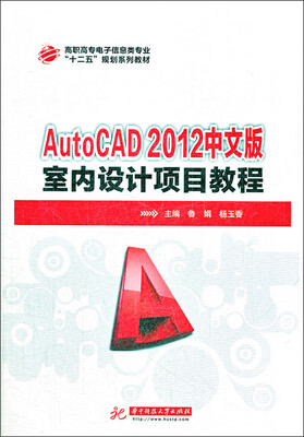 AutoCAD 2012中文版室内设计项目教程 
AutoCAD 2012中文版室内设计项目教程