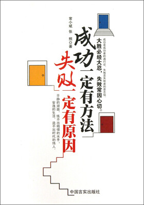 成功一定有方法失败一定有原因 
成功一定有方法失败一定有原因
