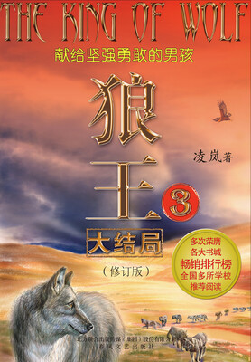 狼王(3)(修订版)
狼王(3)(修订版)