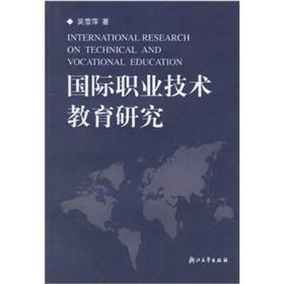 国际职业技术教育研究 
国际职业技术教育研究