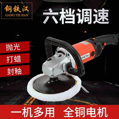 Iron&steel Han car beauty polishing machine high power 220V speed polishing machine floor furniture portable polishing machine
Iron&steel Han car beauty polishing machine high power 220V speed polishing machine floor furniture portable polishing machine