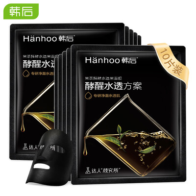 Hanhoo black tea fresh yeast water black mask 10 pieces oil control black hydrating moisturizing cleansing mask set unisex
Hanhoo black tea fresh yeast water black mask 10 pieces oil control black hydrating moisturizing cleansing mask set unisex