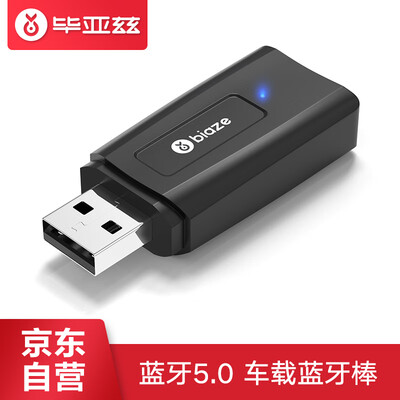 Biaz Bluetooth Receiver Free Drive USB Bluetooth Stick Audio Adapter 50 Edition 35mm Turn Audio Speaker Converter AUX Car Audio Transmitter D40
Biaz Bluetooth Receiver Free Drive USB Bluetooth Stick Audio Adapter 50 Edition 35mm Turn Audio Speaker Converter AUX Car Audio Transmitter D40