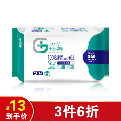 JAYA cotton sanitary napkins breathable gynecological special cotton towel ultra-thin night 360mm4
JAYA cotton sanitary napkins breathable gynecological special cotton towel ultra-thin night 360mm4