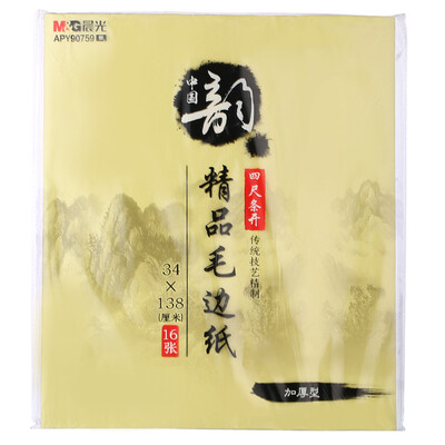 Morning light &G 34138cm yellow boutique raw paper painting paper thickening calligraphy practice paper 16 pack APY90759
Morning light &G 34138cm yellow boutique raw paper painting paper thickening calligraphy practice paper 16 pack APY90759