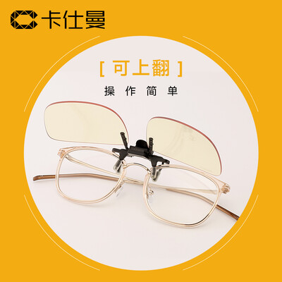 Kasman CAXMAN anti-Blu-ray computer goggles clips men&women models goggles esports game office dedicated 33073Y02 light yellow tablets - trumpet
Kasman CAXMAN anti-Blu-ray computer goggles clips men&women models goggles esports game office dedicated 33073Y02 light yellow tablets - trumpet