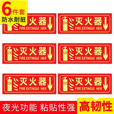 Fun fire extinguisher Chinese&English graphic version 6 sets of luminous wall stickers fire signs signs signs
Fun fire extinguisher Chinese&English graphic version 6 sets of luminous wall stickers fire signs signs signs