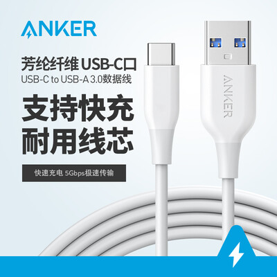 ANKER Anke A8163 USB30 to Type-C data cable connection fast charge charging line for Huawei P9 glory 8 LeTV 2 millet 5&other 09 meters white
ANKER Anke A8163 USB30 to Type-C data cable connection fast charge charging line for Huawei P9 glory 8 LeTV 2 millet 5&other 09 meters white