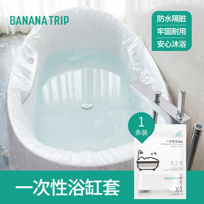 Banana Fun Banana Trip disposable bath bag thickening increase travel travel portable bathtub set barrel bath SPA plastic bathtub film bath bag isolation bag 1 pack 1
Banana Fun Banana Trip disposable bath bag thickening increase travel travel portable bathtub set barrel bath SPA plastic bathtub film bath bag isolation bag 1 pack 1