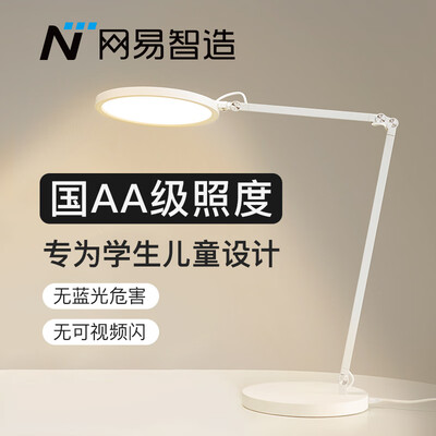 NetEase strict selection of Netease wisdom country AA grade Blu-ray professional eye protection table lamp Haoyue LED eye light student children white-collar office workers study office reading lamp
NetEase strict selection of Netease wisdom country AA grade Blu-ray professional eye protection table lamp Haoyue LED eye light student children white-collar office workers study office reading lamp