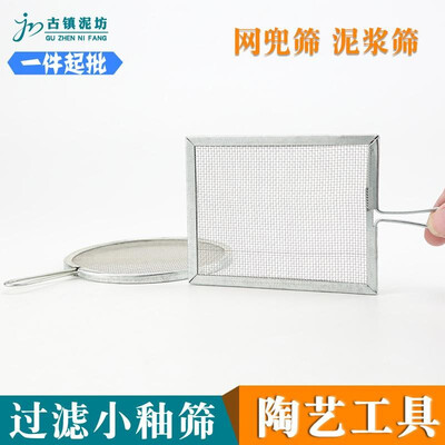 Ancient town mud square small square mesh pocket sieve ceramic tools studio mud filter special round
Ancient town mud square small square mesh pocket sieve ceramic tools studio mud filter special round