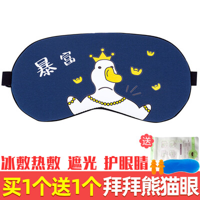 Childrens eye mask sleep girl cute shading sleep comfortable summer no pressure eye sleeping male ice bag ice compress hot compress
Childrens eye mask sleep girl cute shading sleep comfortable summer no pressure eye sleeping male ice bag ice compress hot compress