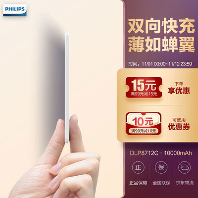 Philips 10000mAh ultra-thin fast charge mobile power charging treasure USB-C18W Apple fast charge PD two-way fast charge DLP8712C white for iPhone8-11 full range
Philips 10000mAh ultra-thin fast charge mobile power charging treasure USB-C18W Apple fast charge PD two-way fast charge DLP8712C white for iPhone8-11 full range
