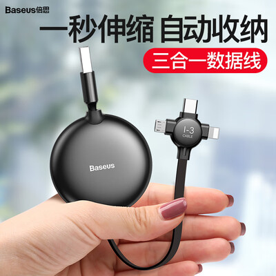 Best three-in-one data cable retractable portable Apple Type-C Android one for three storage iphone Huawei millet tablet mobile phone universal charger line 105M black
Best three-in-one data cable retractable portable Apple Type-C Android one for three storage iphone Huawei millet tablet mobile phone universal charger line 105M black