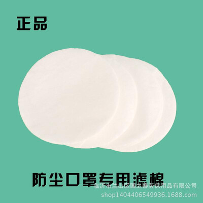 Wholesale Ningyang brand filter cotton dust filter paper mask matching microfiber filter cotton wholesale dust mask Filter cotton
Wholesale Ningyang brand filter cotton dust filter paper mask matching microfiber filter cotton wholesale dust mask Filter cotton