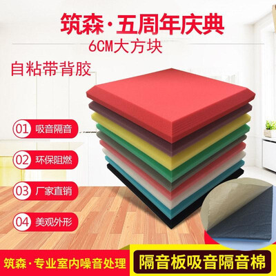 With adhesive encryption flame retardant large square sound-absorbing cotton room sound insulation cotton wall sound insulation ma
With adhesive encryption flame retardant large square sound-absorbing cotton room sound insulation cotton wall sound insulation ma