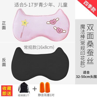 Childrens eye mask silk child special cute female child eye protection to find eye mask sleep cartoon shading sleeping male
Childrens eye mask silk child special cute female child eye protection to find eye mask sleep cartoon shading sleeping male