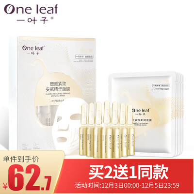 One leaf small V face plastic facial firming ampoules mask gift box 7 masks 7 ampoule essences hydrating moisturizing lifting firming pores men&women skin care set
One leaf small V face plastic facial firming ampoules mask gift box 7 masks 7 ampoule essences hydrating moisturizing lifting firming pores men&women skin care set