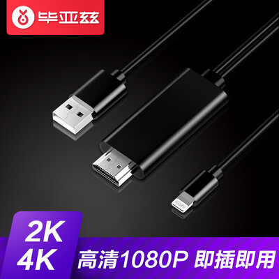 Biaz BIAZE Apple Turn HDMI with the screen airplay mirror video screen push push treasure 4K HD conversion phone connection TV projector extension cable R6-black
Biaz BIAZE Apple Turn HDMI with the screen airplay mirror video screen push push treasure 4K HD conversion phone connection TV projector extension cable R6-black